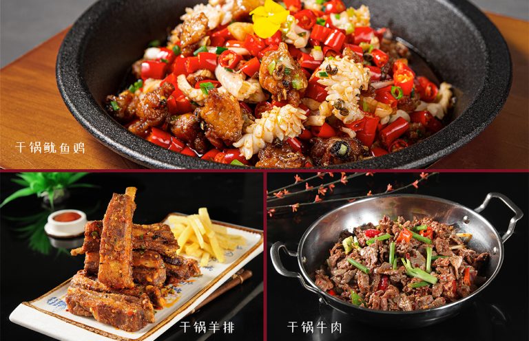 麻辣风情干锅